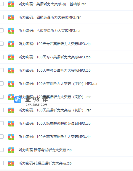 新东方在线托福听力密码:100天初阶英语听力大突破