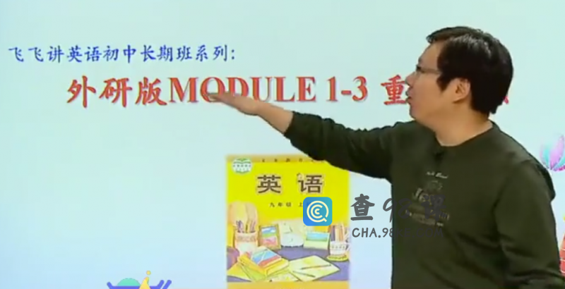 学而思刘飞飞初三英语外研版尖子班