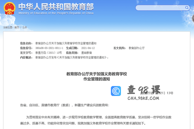 教育部发布通知，小学生迎来“春天”没有作业拉
