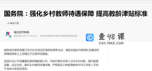 老师的新年幸福感满满：2022年，教师们迎来了三大利好