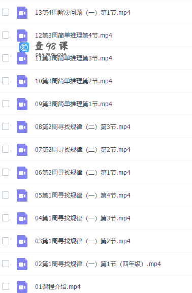 小学奥数举一反三四年级奥数课程