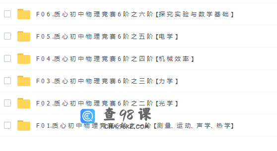 质心教育初中物理竞赛六阶课程课程