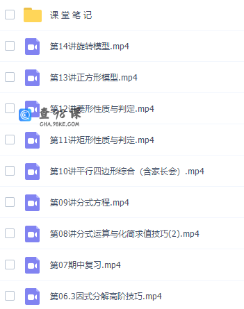 作业帮刘岩初二数学2021年春季尖端班（北师大）课程