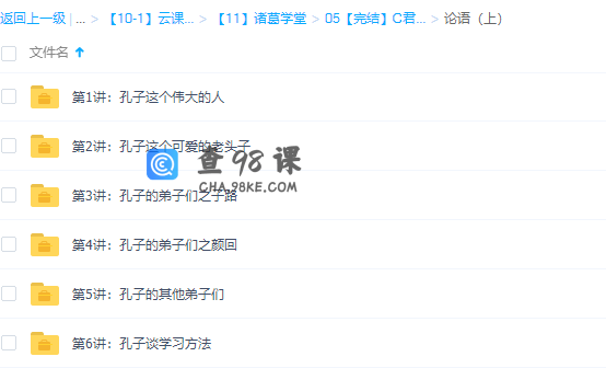 诸葛学堂中小学语文C君讲论语上下部视频课程