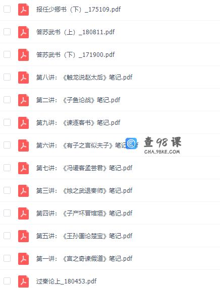 诸葛学堂文脉传承《古文观止》第一季视频课程20讲