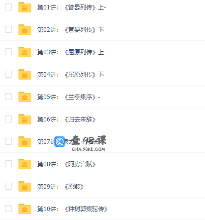 诸葛学堂文脉传承《古文观止》第二季视频课程20讲