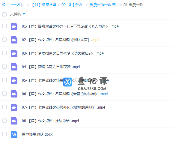 诸葛学堂思晨写作班一阶寒假课程8讲