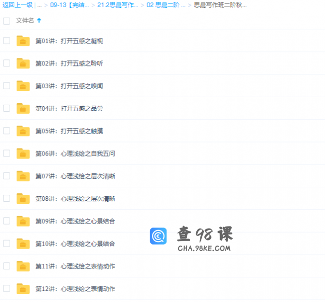 诸葛学堂思晨写作班二阶秋季课程12讲