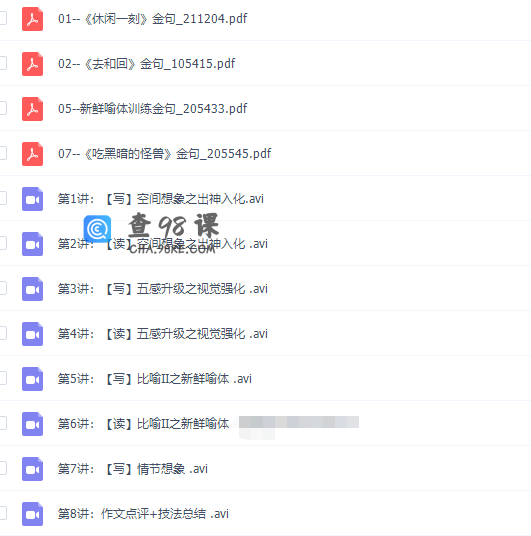 诸葛学堂思晨写作班二阶寒假课程8讲