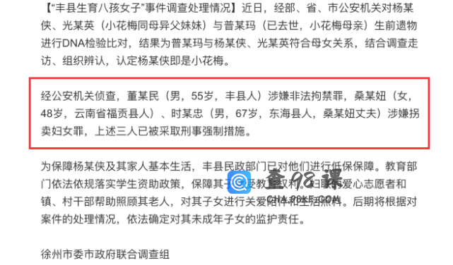 八个孩子妈妈证实被拐，孩子父亲已被采取强制措施