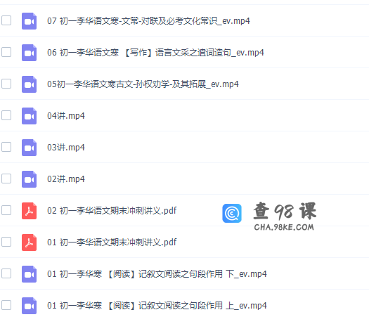 高途课堂2021李华七年级语文寒假班重点知识辅导视频