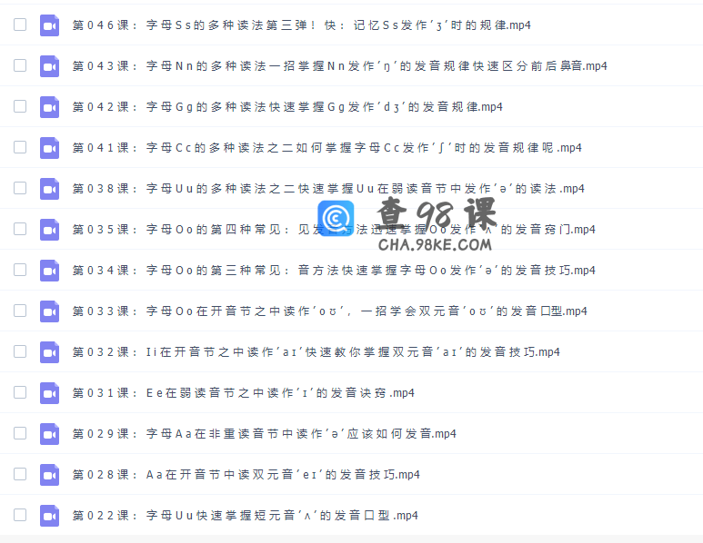 孙志立简明英语音标50讲视频课程