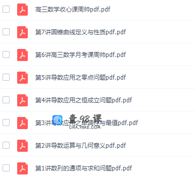 高途课堂周帅高三数学2021年秋季S班课程视频课程