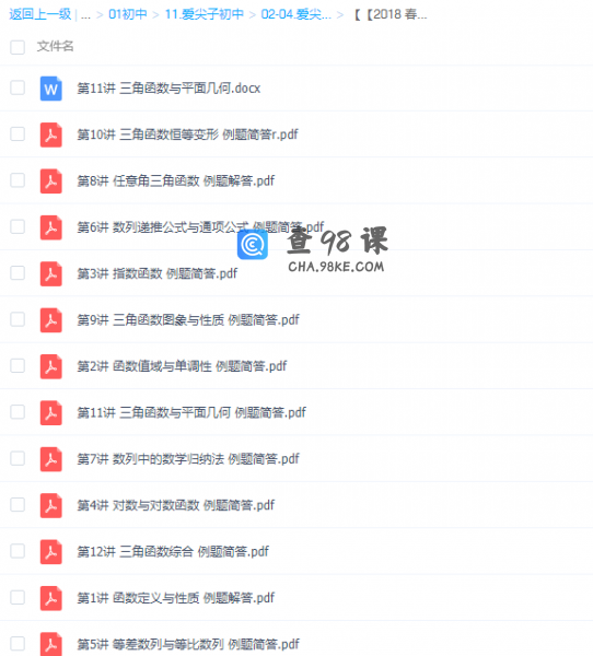 2018春季爱尖子初二数学竞赛专属课完结