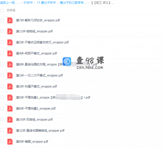 2018暑假爱尖子初三数学专属课视频课程包含讲义