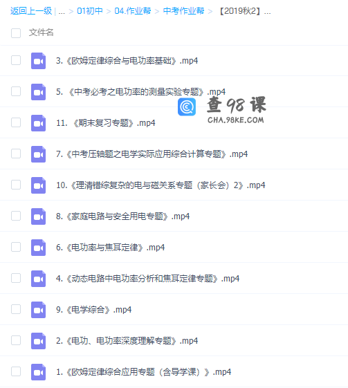 作业帮2019秋李海涛中考物理尖端培优3班（全国通用版）