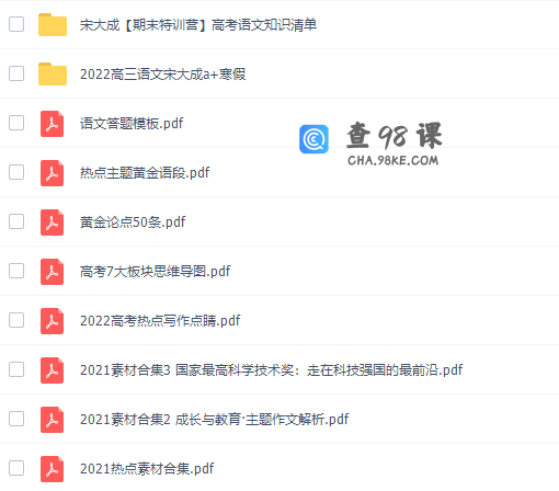 猿辅导宋大成2022届高考语文二轮复习寒春联报寒假班视频课程完结