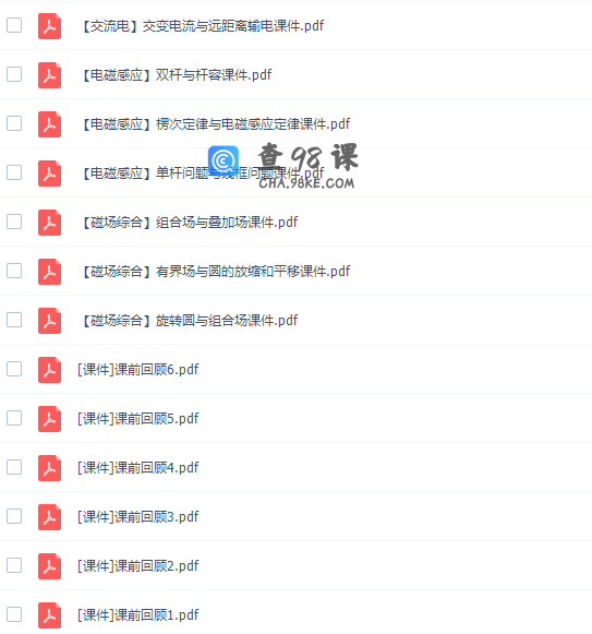 猿辅导李博2022届高考物理二轮复习寒春联报寒假班视频课程完结