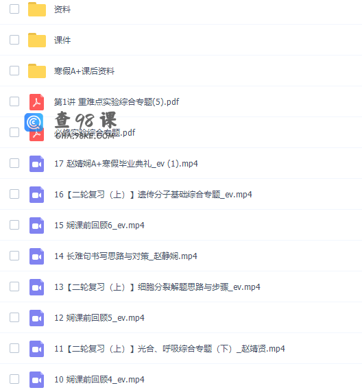 猿辅导赵静娴2022届高考生物二轮复习寒春联报寒假班视频课程完结