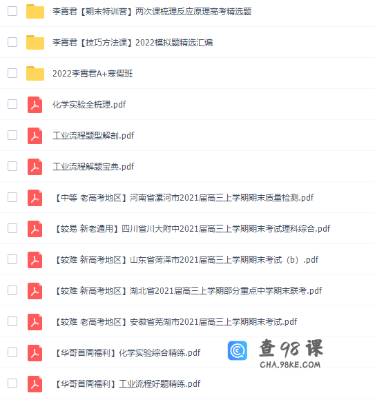 学而思李霄军2022届高考化学A+班二轮复习联报寒假班视频课程完结