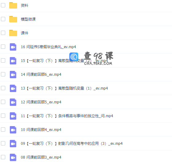 问延伟2022届高考数学S班二轮复习联报寒假班视频课程完结