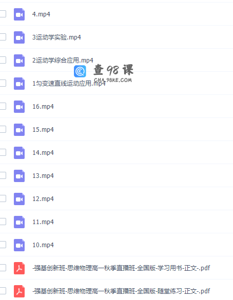 学而思于鲲鹏高一物理2021年秋季目标强基计划课程