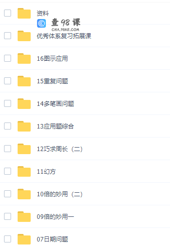 学而思王睿三年级数学培优2021年秋季班视频课程