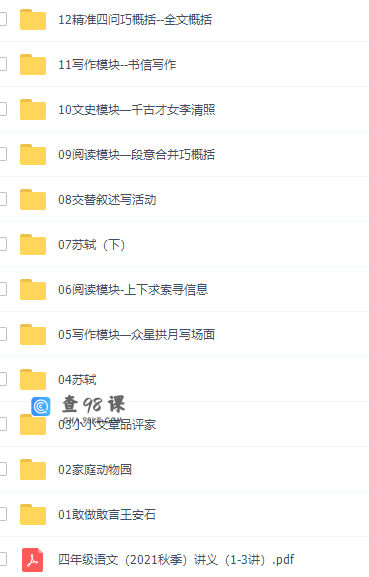 学而思罗玉清四年级语文培优2021年秋季班视频课程