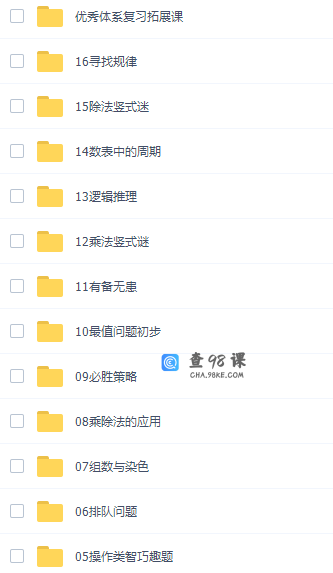 学而思王睿四年级数学培优2021年秋季班视频课程