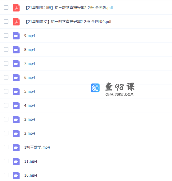 学而思邹林强初三数学2021年暑期兴趣班视频课程