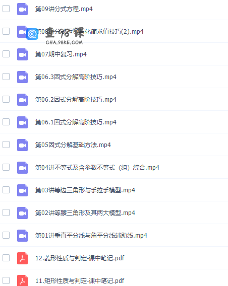 初二数学作业帮刘岩2021年春季尖端班（北师大）课程