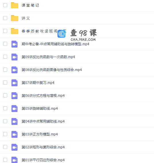 初二数学作业帮张永辉2021年春季尖端班苏教版课程