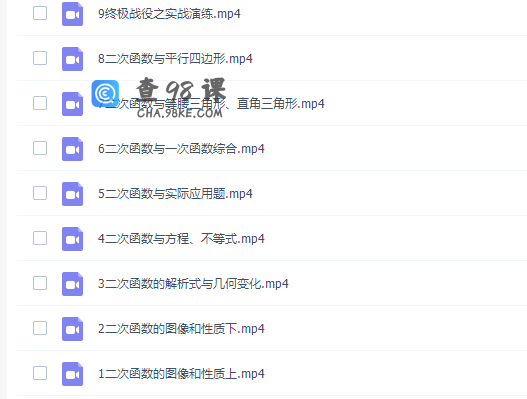 初三数学猿辅导王博初三二次函数9节课课程