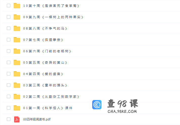 博新语文郭郭老师四年级秋季阅读周计划