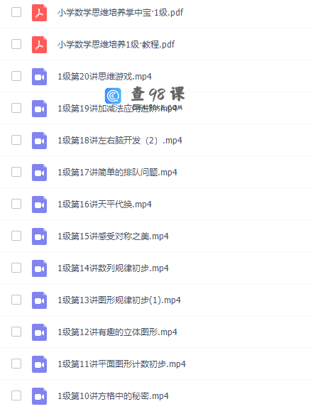 学而思一年级数学思维课学而思一年级数学数学思维课