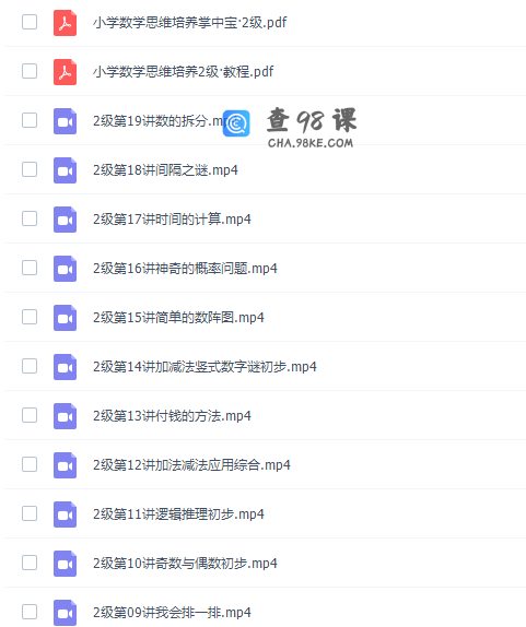 学而思一年级数学思维培养教程2级视频课程