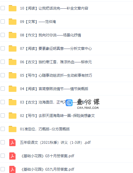 学而思陈照五年级语文培优2021年秋季班课程