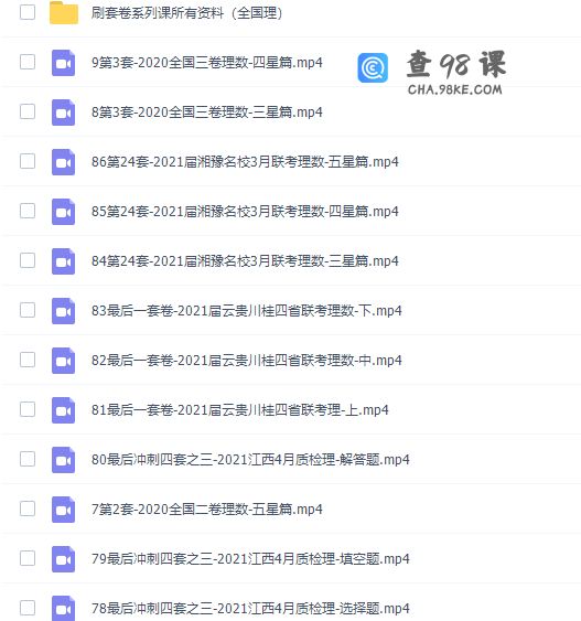 佟硕高考数学2022年高考数学佟硕带你刷套卷（全国卷）课程