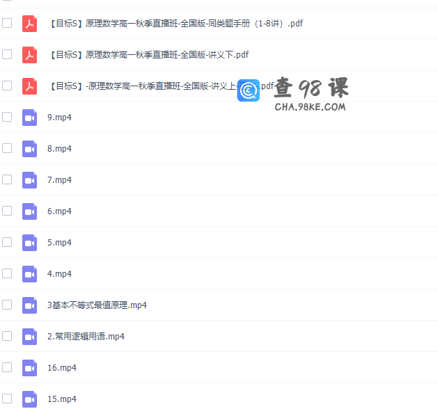 学而思王子悦高一数学2021年目标清北秋季S班课程