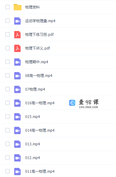 学而思马红旭高一物理2021年目标秋季s班课程