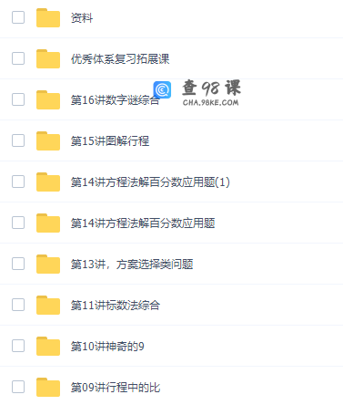 学而思李士超六年级数学培优2021年秋季班课程视频课程