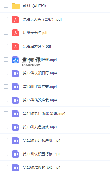 学而思杨彬2021年寒假大班数学思维目标S班完结