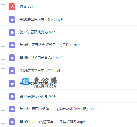 学而思杨洋2021年寒假大班语文思维直播课完结