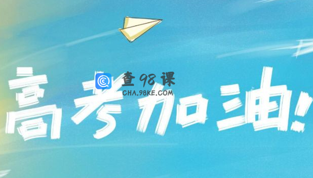 新高考“3+3”和“3+1+2”有什么区别，如何选科才能更合理呢？