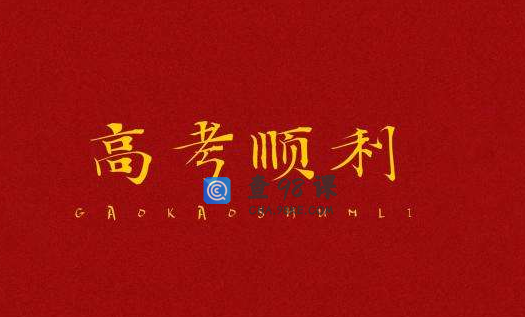 高考投档线是什么意思，和录取线区别在哪里？