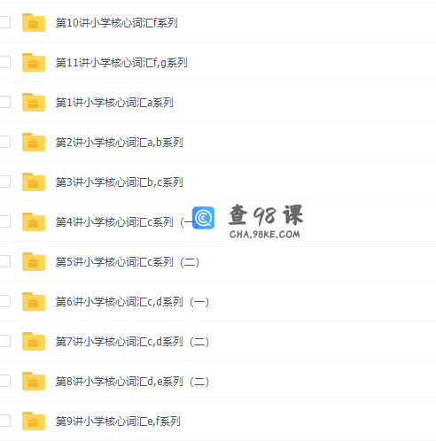 过目不忘背单词–小学核心词汇1000词（上）