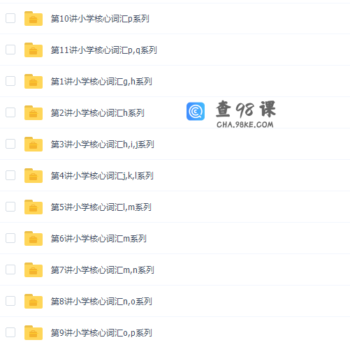 过目不忘背单词–小学核心词汇1000词（中）