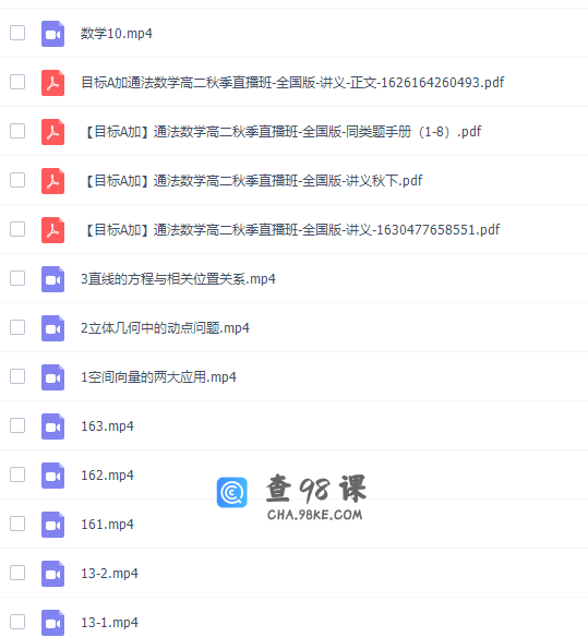 学而思孙墨漪高二数学2021年秋季目标A+班课程