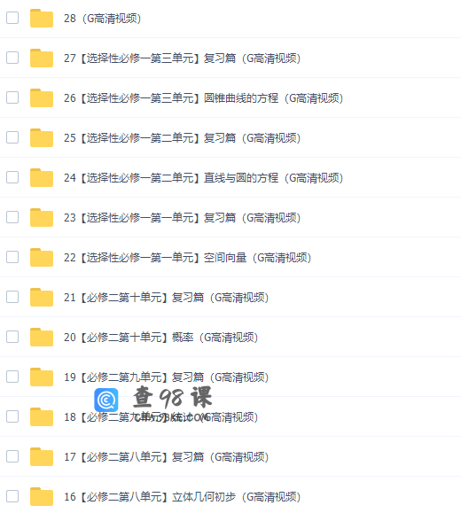 腾讯课堂凉学长高考数学2022年高考数学课本精讲班完结