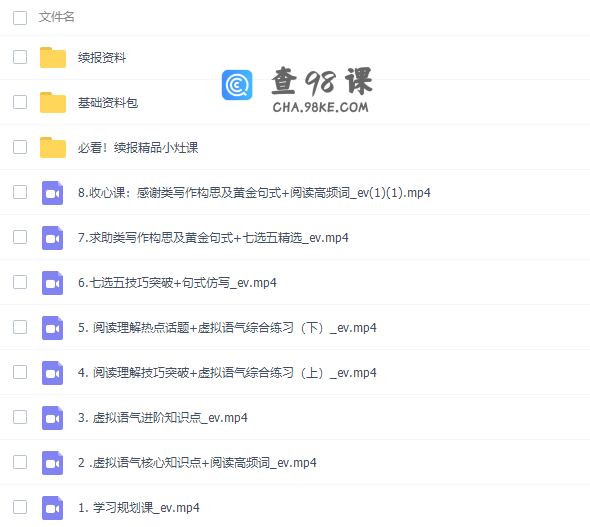 作业帮古容容2022寒高二英语寒假尖端班8讲完结